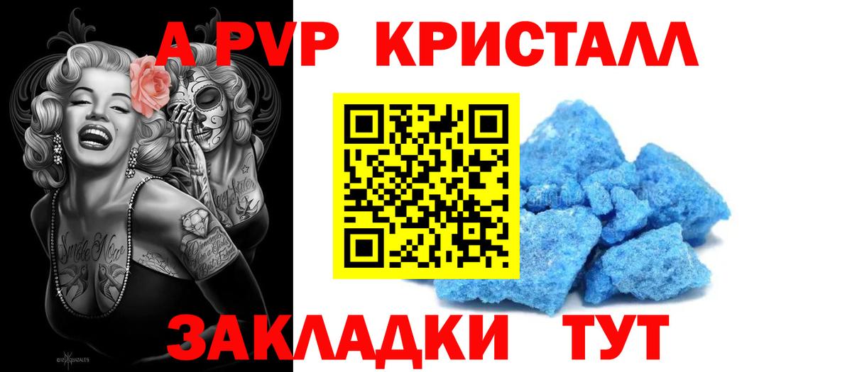 А ПВП кристаллы Удомля