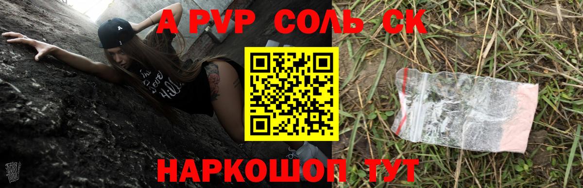 Удомля  A PVP VHQ  купить наркотики цена  Alpha-PVP СК  APVP  Alpha-PVP мука  Вход с VPN 