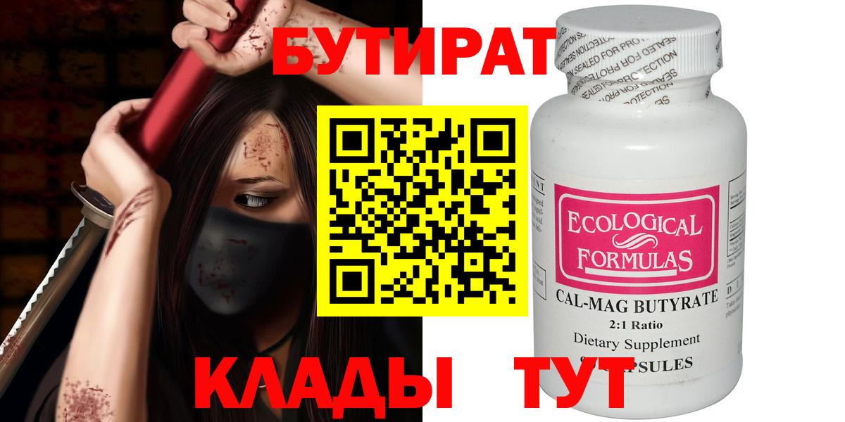 Бутират бутик  Бутират  Удомля  Вход с VPN 