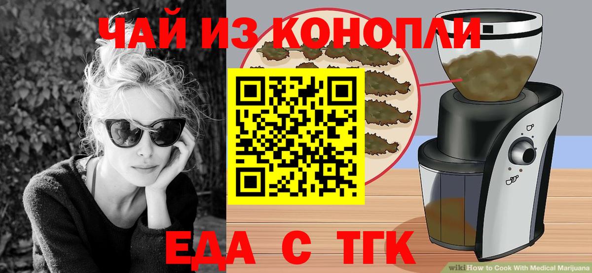 Печенье с ТГК марихуана  Вход с VPN  Удомля 