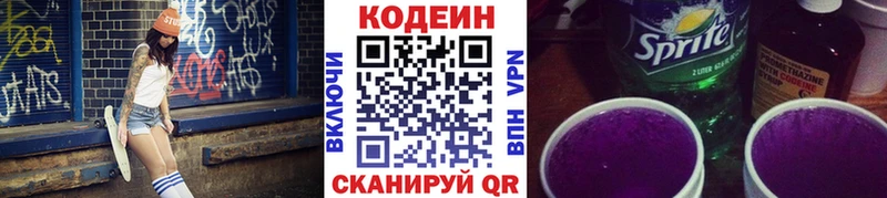 купить  цена  Удомля  Codein Purple Drank 