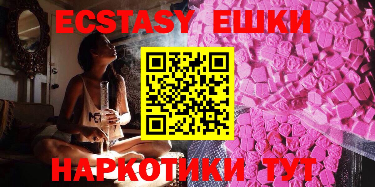ЭКСТАЗИ 250 мг Удомля