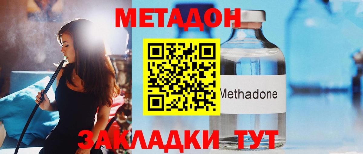 Удомля  Метадон кристалл  Вход с VPN 