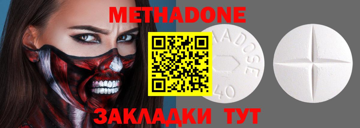 Метадон methadone Удомля