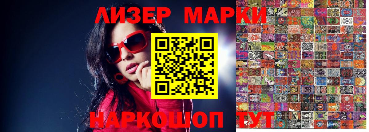 Наркотические марки 1,5мг Удомля